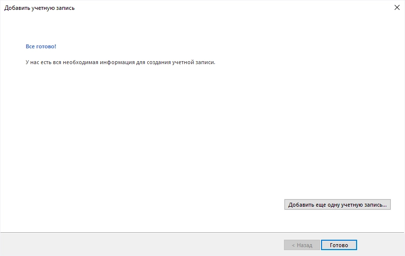 Настройка почты Mail.ru и Yandex Outlook IMAP POP3 Legas.kz