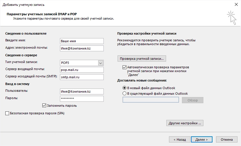 Настройка почты Mail.ru Outlook POP3 Legas.kz