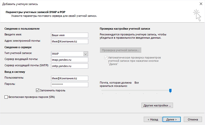 Настройка почты Yandex Outlook IMAP Legas.kz